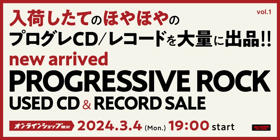 03/04(月)19:00- 「オンラインショップ限定」プログレ新着中古CD/レコードセール