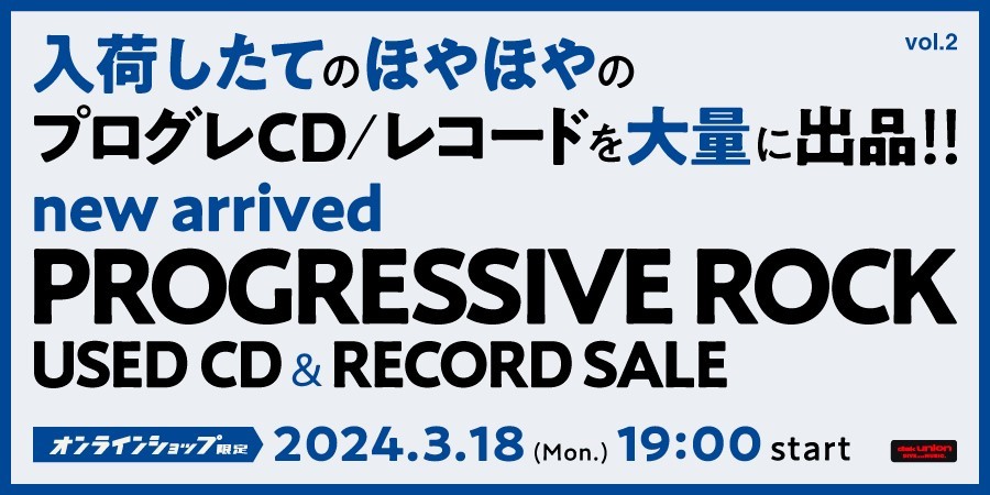 3/18(月)19:00- 「オンラインショップ限定」プログレ新着中古CD/レコードセール