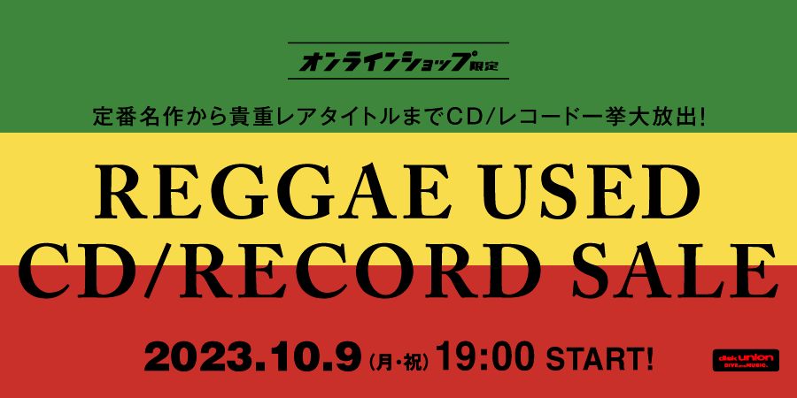 10/09(月)19:00- 「オンラインショップ限定」レゲエ・中古CD/レコードセール