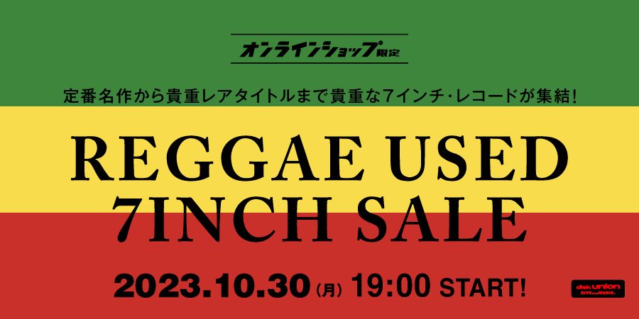 10/30(月)19:00- 「オンラインショップ限定」レゲエ・中古7インチ・レコード・セール