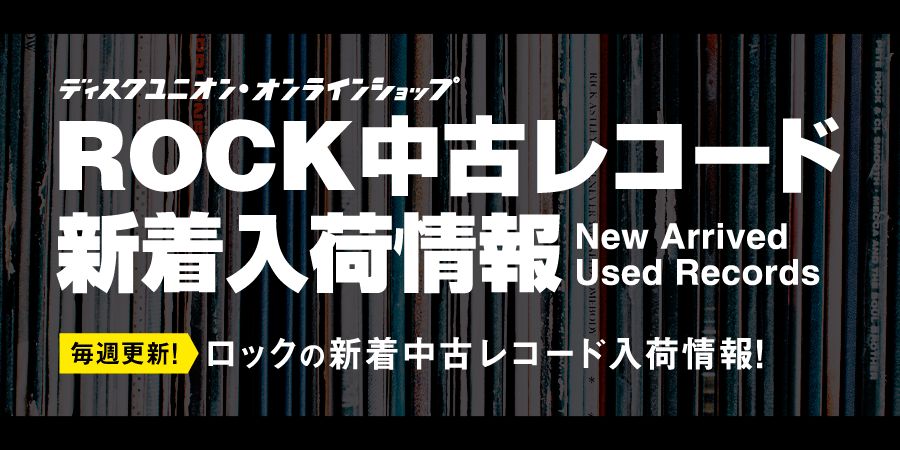 ■3/30(木)更新!!ロック各店の新着中古レコード情報♪