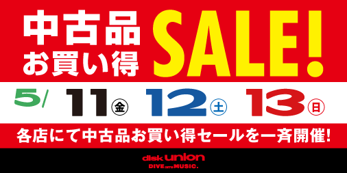 http://st.diskunion.net/shop/st/portal/images/20180511_disk_sale01.gif