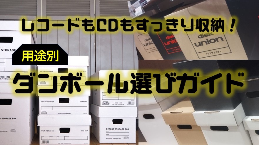 CD・レコードアクセサリー・収納｜レコード・CD・DVDの通販