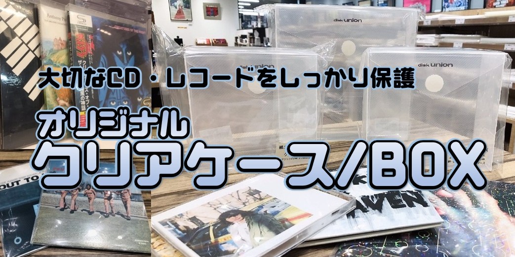 EPレコード クリアBOX/レコードケース｜CD・レコードアクセサリー