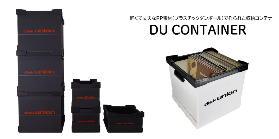 収納力と耐久性を兼ね備えたプラスチックダンボール DUコンテナシリーズ