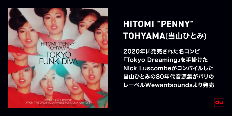 BESTALBUM】当山ひとみ 80年代音源集がパリのレーベル
