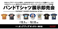 【イベント情報】バンドTシャツ展示即売会  会場:ポップアップギャラリー新宿
