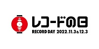 【予約情報】2022年12月3日 レコードの日 BEST ALBUM 取扱商品一覧