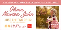 【店舗情報】5/10(水) OLIVIA NEWTON JOHN 生前最後の新曲を含むデュエット・コレクションが入荷