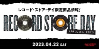 【RECORD STORE DAY 2023】 ベストアルバム  4/23(日)00:00よりオンライン受付スタート