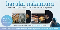 【店舗情報】7/18(火) haruka nakamura "THE NORTH FACE Sphere"のサウンド・トラックとして制作された音源が2種のべストLPとして発売
