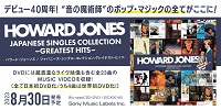 【店舗情報】8/29(火)ハワード・ジョーンズ デビュー40周年「ジャパニーズ・シングル・コレクション」が入荷