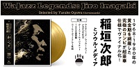【店舗情報】10/2(月) 稲垣次郎 生誕90周年記念作品 日本の伝説的サックス奏者 1968年から1980年の黄金期を網羅した究極のベストが発売