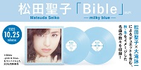 Bible -milky blue-/SEIKO MATSUDA/松田聖子/完全生産限定盤 / 封入
