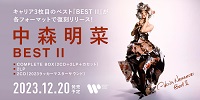 【予約情報】中森明菜 キャリア3枚目のベスト『BEST II』が復刻決定 前回復刻された『BEST』も再プレス決定