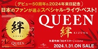 【予約情報】QUEEN 日本のファンが選ぶスペシャル・ライヴ・ベスト・アルバムがCD/レコードで発売決定