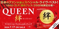 【予約情報】クイーン 日本のファンが選んだスペシャル・ベスト・ライヴ盤のアナログ盤が7月に発売決定