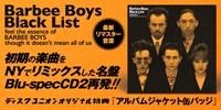 【店舗情報】4/24(木) BARBEE BOYS「BLACK LIST」最新リマスター音源でBSCD2、重量盤2LP仕様で発売