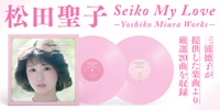 【店舗情報】5/13(火) 松田聖子 作詞家、三浦徳子による提供楽曲集がオリジナル・カラー・ヴァイナル仕様で発売