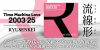 【予約情報】RYUSENKEI (流線形) インディーズ時代から最新エディット曲、新曲までクニモンド瀧口自らの選曲によるオールタイムベストが発売