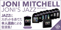 【予約情報】JONI MITCHELL "JAZZ"へスポットをあてた本人選曲による音源集『JONI'S JAZZ』が発売