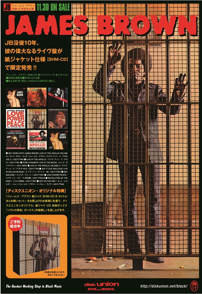 SOUL】ジェームス・ブラウン 没後10年。彼の偉大なるライヴ盤が紙