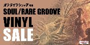 ◎5/19(木)12:00~ SOUL /RARE GROOVE VINYL オンラインセール!