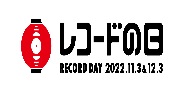 国内最大級のアナログレコードイベント 『レコードの日 2022』 11月3日(木・祝)と12月3日(土)の2DAYSにて開催決定!