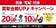 CD・DVD・ブルーレイ・音楽本20%UP+レコード10%UPキャンペーン開催 11/19(土)~11/27(日)