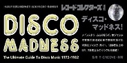 【1/18発売】DISCO MADNESS The Ultimate Guide To Disco Music 1973-1982  メインストリームのみならず、他ジャンルや世界の諸地域にまで視野を拡げた究極のディスク・ガイド。