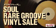 ◎7/13(木)12:00スタート! SOUL / RARE GROOVE 80'sレコード オンラインセール!