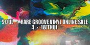 4/18(木) 19:00スタート! 『SOUL/FUNK/RARE GROOVE廃盤レコード』オンラインセール開催!