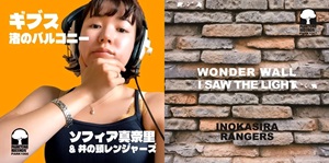 ◤予約◢ 井の頭レンジャーズ  - 今回も歴史的名曲の最高なアレンジ!PARKTONE RECORDSより新作7インチ2タイトル同時発売!