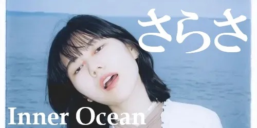 さらさ　レコード　Golden Child アナログ Salasa　限定盤　LP さらさ Golden Child LP 生産限定盤 RSD2025 新品（さらさ