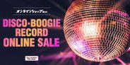 4/9(木)12:00スタート! 『DISCO・BOOGIE 12インチ』オンラインセール開催!
