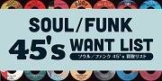 SOUL/FUNK 45's WANT LIST