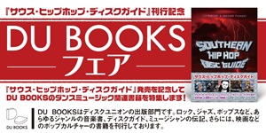 『サウス・ヒップホップ・ディスクガイド』刊行記念 DU BOOKSフェア!