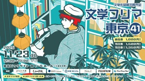 文学フリマ東京41 にディスクユニオン出店が決定!