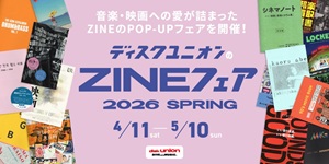 ディスクユニオンのZINEフェア 2026 SPRING 開催!