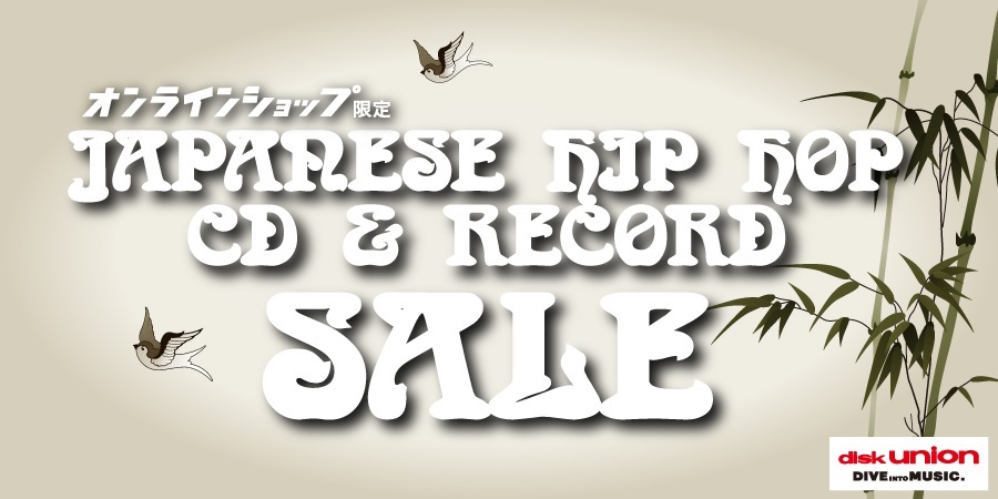 【JAPANESE HIP HOP 日本語ラップ SALE】CD&レコード 安盤 や 限定盤、おすすめ作品まで放出!!