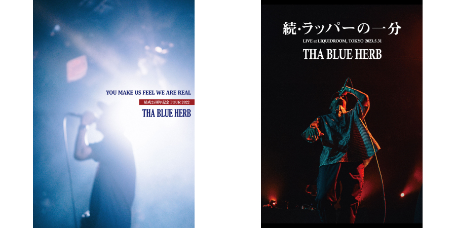 THA BLUE HERB、映像作品『YOU MAKE US FEEL WE ARE REAL』『続・ラッパーの一分』2作品同日リリース。