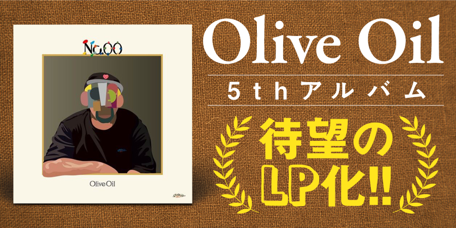 多方面から称賛を集め続けているOlive Oilの5thアルバム「No.00」が、 熱望されたアナログレコード盤でのリリース決定!!