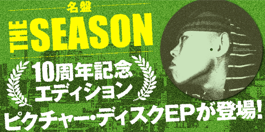 1stプレス レア】FEBB- The Season アルバム Record - 邦楽