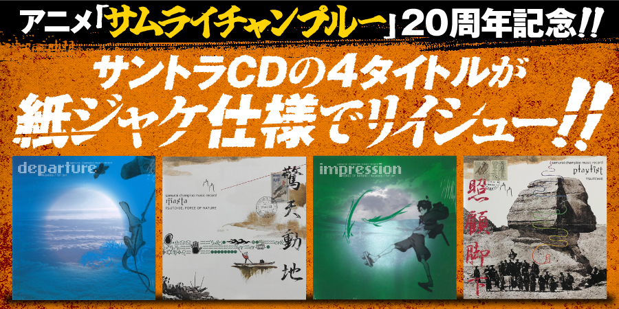 SAMURAI CHAMPLOO MUSIC RECORD - IMPRESSION 