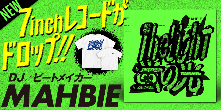 DJ/ビートメイカーとして確かな信頼を集めるMAHBIEが、NEW 7inchレコード『the LIGHT feat. TAMAAN .jp / 蛍の光 Step into a World 45 Edit』をドロップ!!更にはTシャツ付きバンドルも!!!