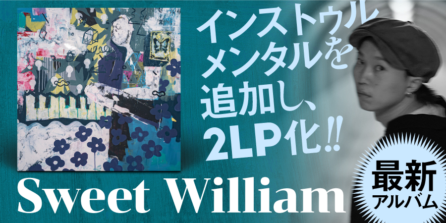 Sweet William 最新アルバム『SONORAS』が新規インストゥルメンタルを加えた特別仕様の2LPでアナログ化!