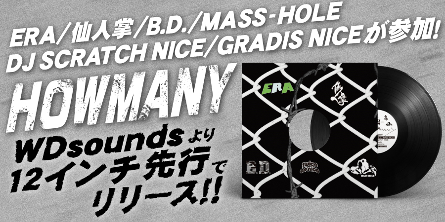 ERA / 仙人掌 /  B.D. / MASS-HOLE / DJ SCRATCH NICE / GRADIS NICEが参加!20年の節目にWDsoundsがリリースするTRUE JOINTが12インチ先行でリリース!