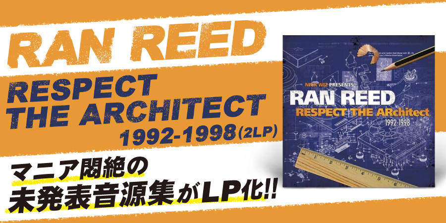 敏腕トラックメイカーNICK WIZプロデュースによるラッパーRAN REEDの90年代未発表音源集が待望のLP化!!