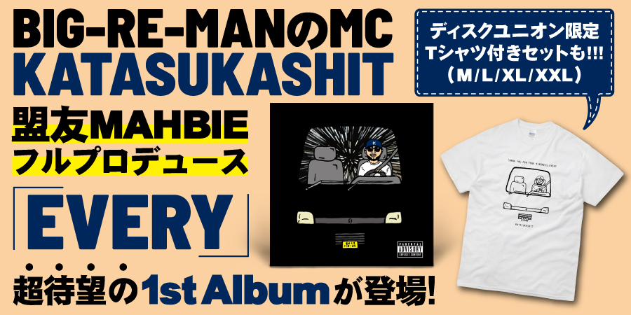 EVERY/KATASUKASHIT/BIG-RE-MANのMC KATASUKASHIT、盟友MAHBIE フル