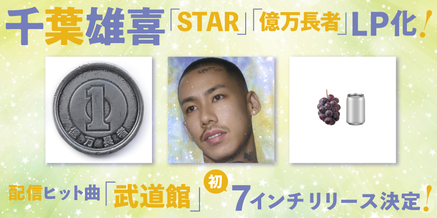 STAR (LP)/YUKI CHIBA/千葉雄喜/千葉雄喜名義での本格復帰を告げ
